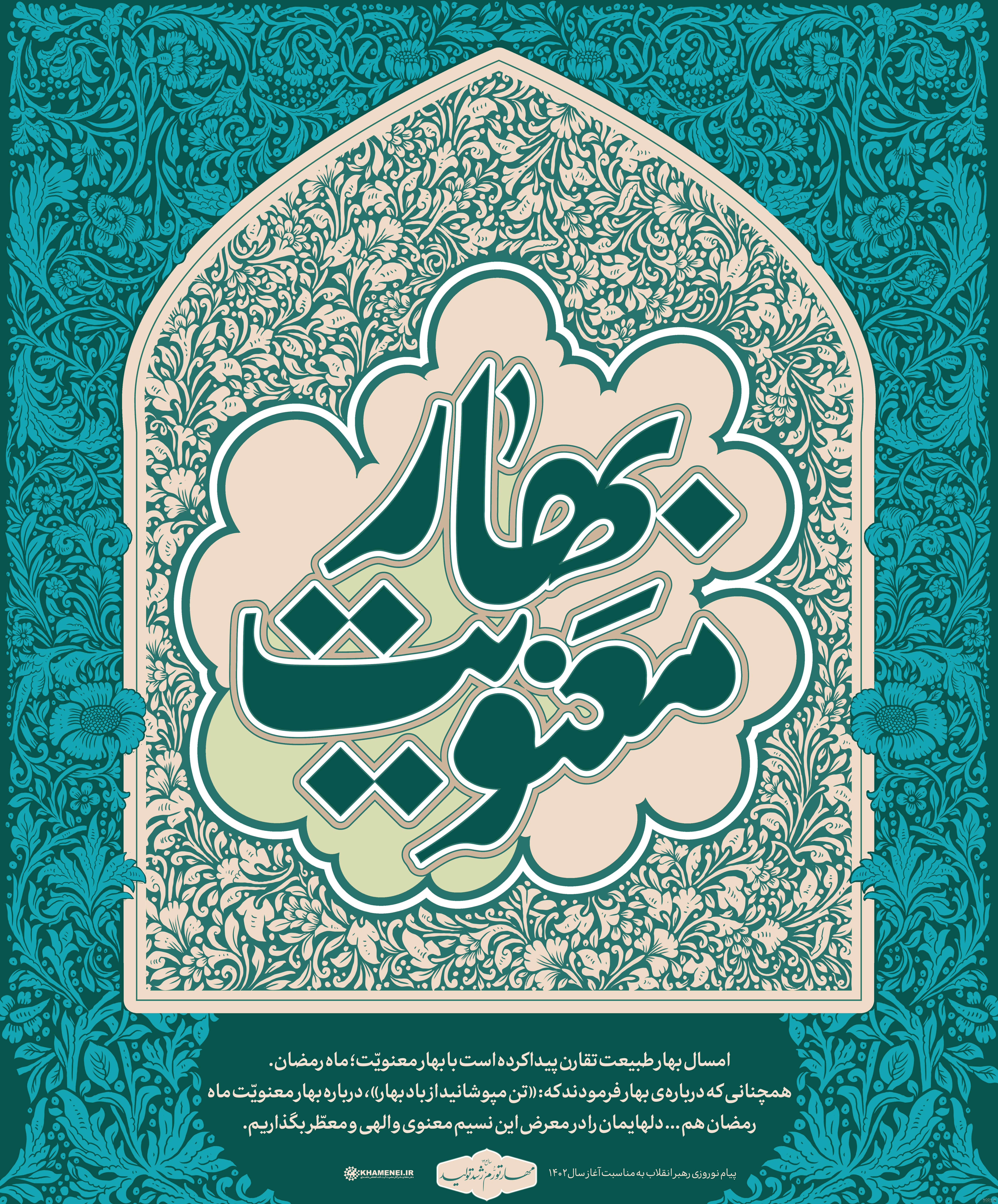 پوستر بهار قرآن - گالری تصاویر نقش
