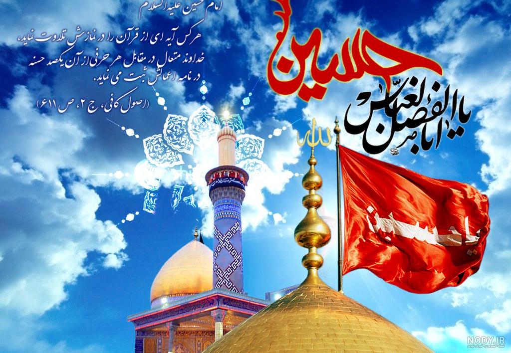 چرا پرچم امام حسين به رنگ سرخ است - مشرق نیوز چرا پرچم امام حسين به رنگ سرخ است - مشرق نیوز