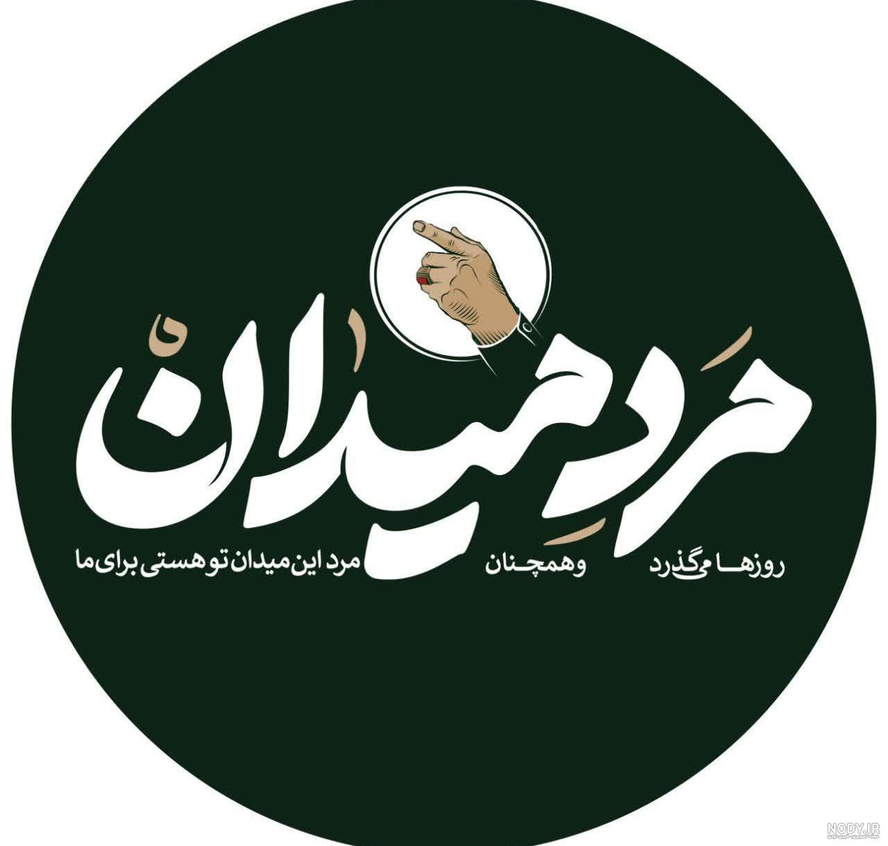 گلچین عکس پروفایل ویژه سالگرد شهادت سردار قاسم سلیمانی