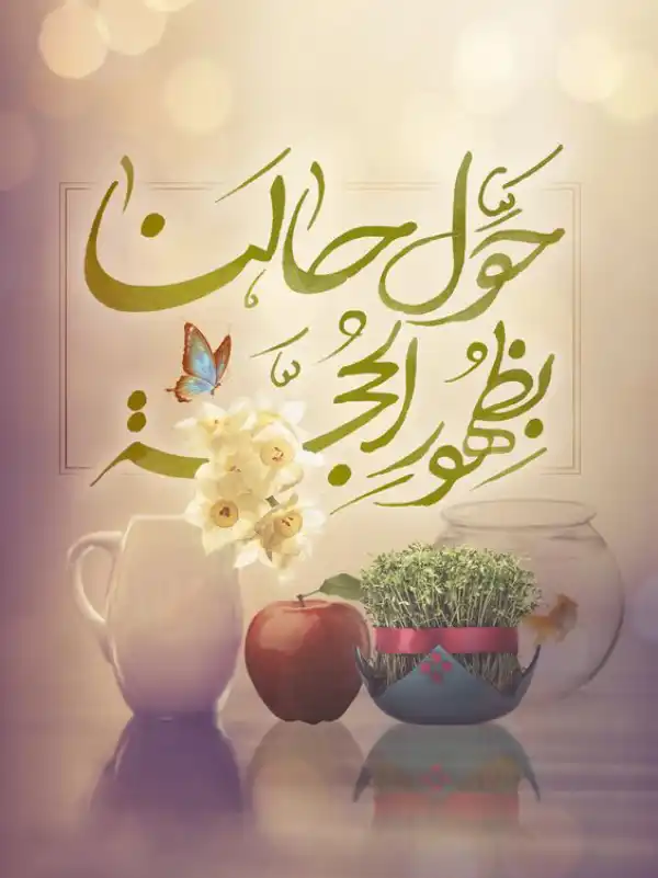 ۲۵ عکس نوشته امام زمان و ظهور صاحب العصر - ستاره