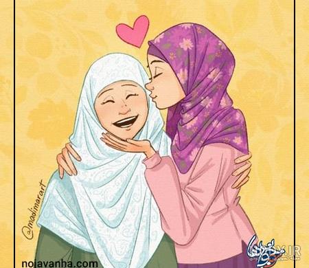 عکس مادر و فرزند با حجاب کارتونی