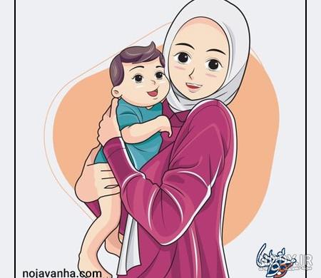 عکس مادر و فرزند با حجاب کارتونی