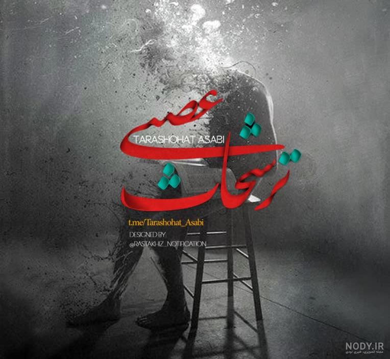 50 عکس تلگرام | عکس برای پروفایل تلگرام 2023
