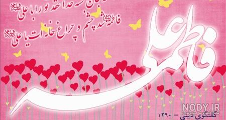 22 عکس سالروز ازدواج امام علی (ع) و حضرت فاطمه (س) 22 عکس سالروز ازدواج امام علی (ع) و حضرت فاطمه (س)