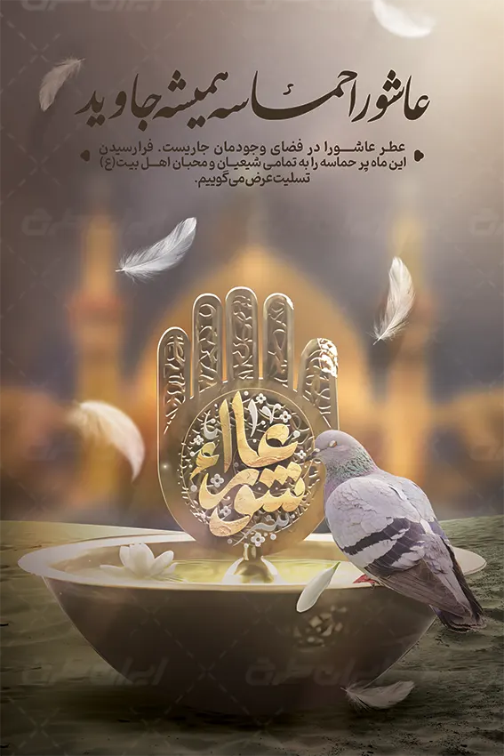 20 عکس عاشورای حسینی برای پروفایل و اینستاگرام
