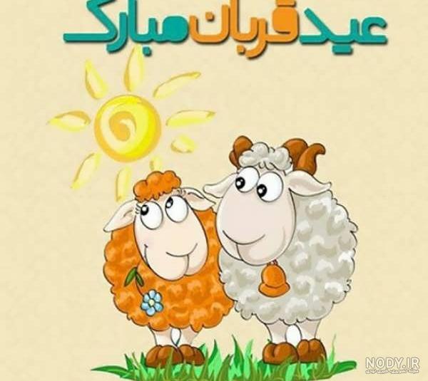 75 عکس عید قربان مبارک برای پروفایل