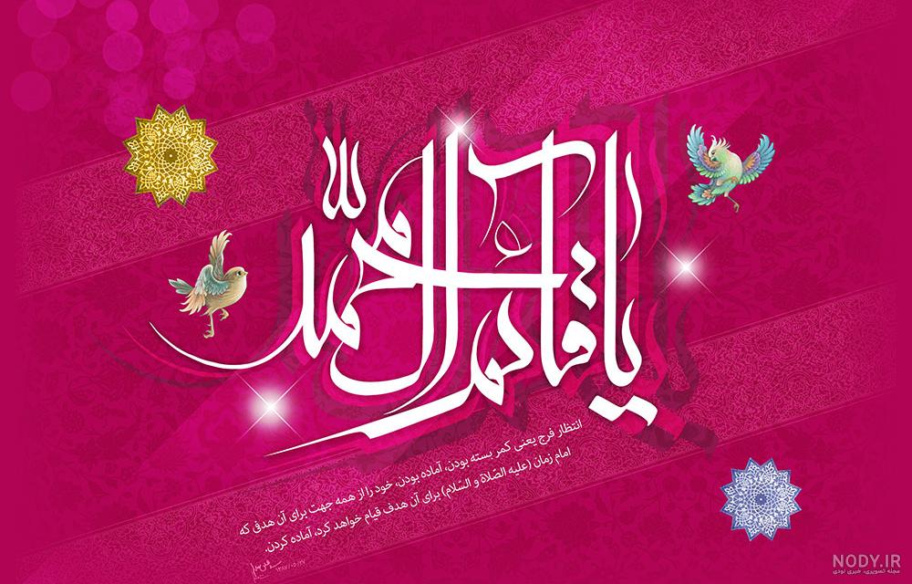 20 عکس نوشته نیمه شعبان 1400 با کیفیت بالا 20 عکس نوشته نیمه شعبان 1400 با کیفیت بالا
