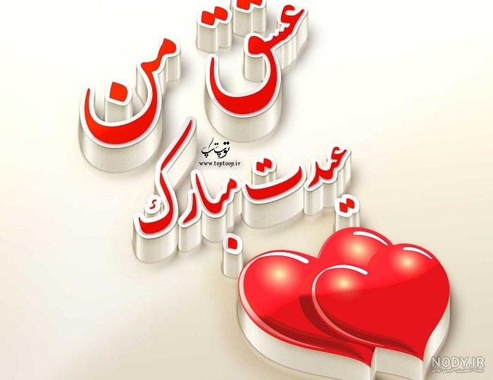احساسی ترین پیام تبریک عید قربان به برادر