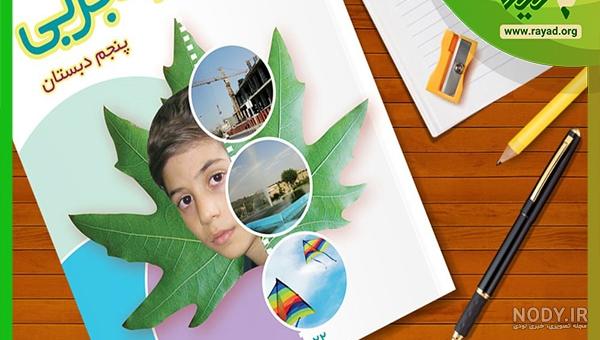 اسم گروه درسی برای مدرسه (اسم گروه درسی علوم، ریاضی، مطالعات و...) - ستاره