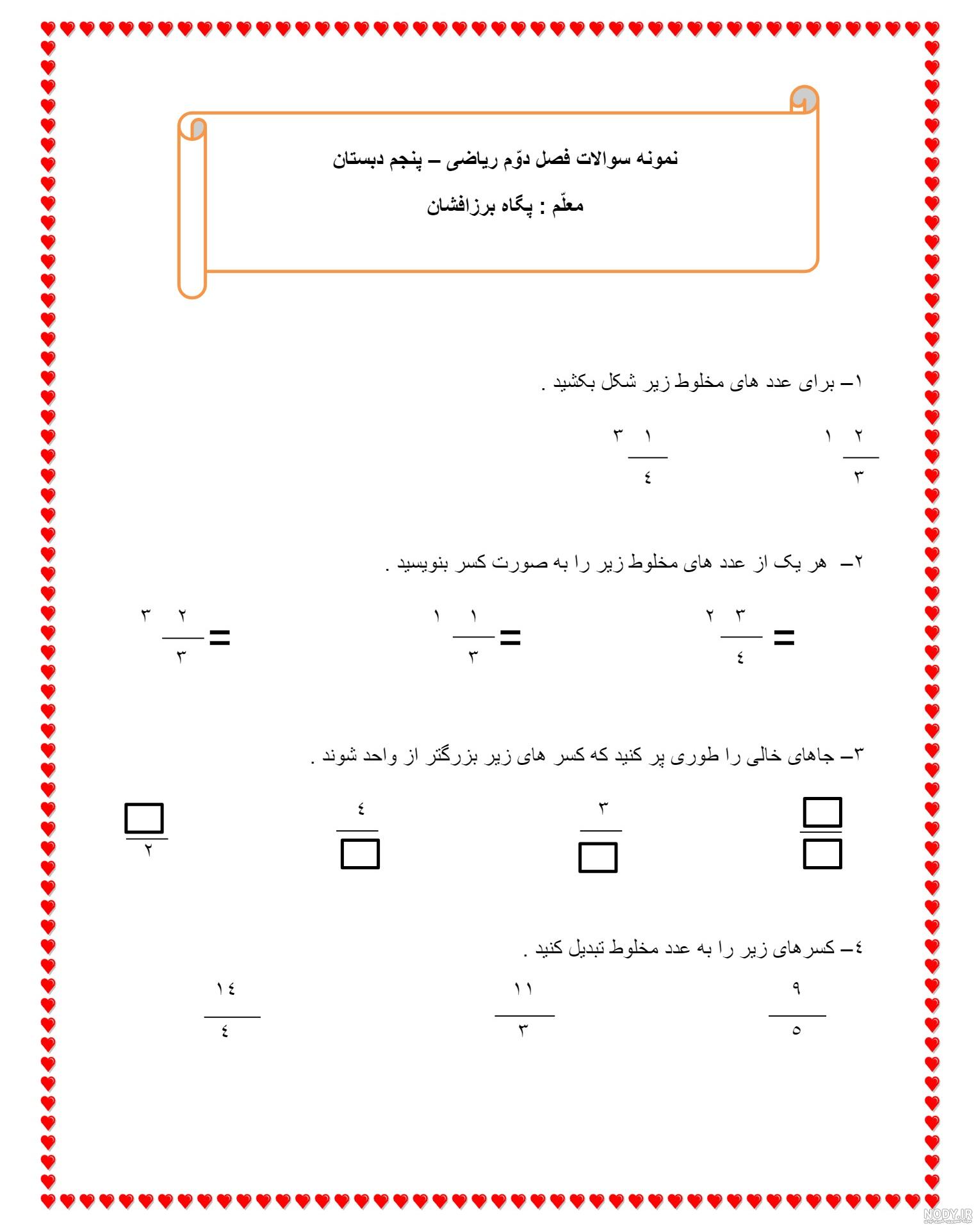 انشاهای زیبا و ساده درباره معلم برای پایه چهارم و پنجم دبستان