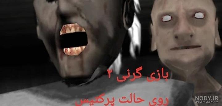 بازی ترسناک گرنی 4 Granny بازی ترسناک گرنی 4 Granny