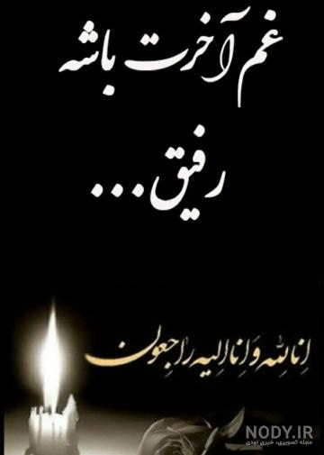 بنر تسلیت | نصـب رایگان | بنرتسلیت| بنر فوت|بنرتسلیت پدر | بنر تسلیت مادر بنر تسلیت | نصـب رایگان | بنرتسلیت| بنر فوت|بنرتسلیت پدر | بنر تسلیت مادر