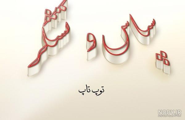جواب پیام تسلیت؛ مجموعه متن تشکر و قدردانی بابت تسلیت گفتن - ستاره جواب پیام تسلیت؛ مجموعه متن تشکر و قدردانی بابت تسلیت گفتن - ستاره