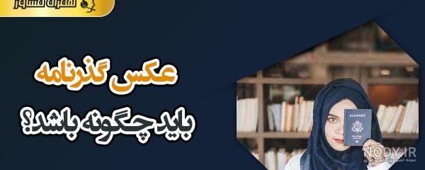 خبرآنلاین - اینفوگرافی | ارزش پاسپورت ایرانی در سال ۲۰۲۰ چقدر است؟
