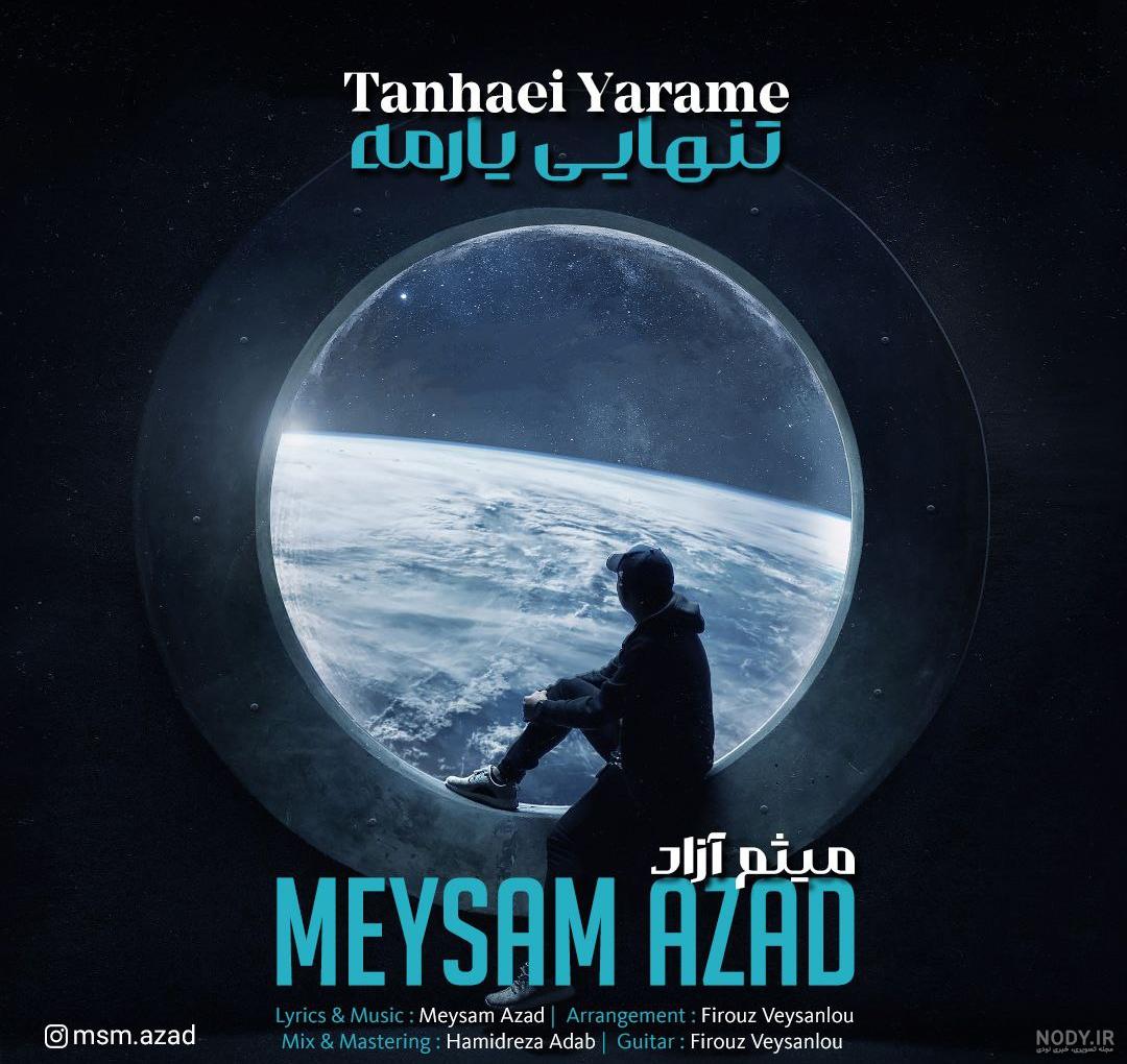 دانلود آهنگ توی تنهایی عشق میمیره عکس میزاری با لباسای مشکی تیره - افق موزیک دانلود آهنگ توی تنهایی عشق میمیره عکس میزاری با لباسای مشکی تیره - افق موزیک
