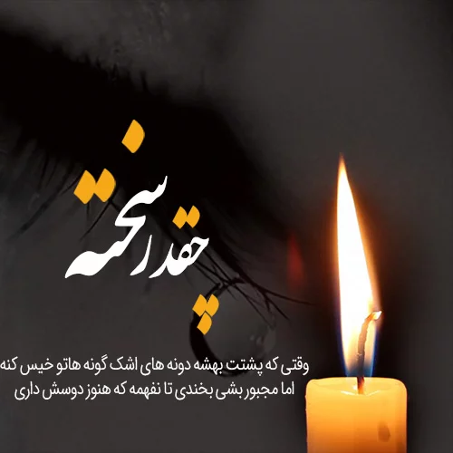دانلود عکس سیاه خاص و متفاوت عزاداری برای پروفایل دانلود عکس سیاه خاص و متفاوت عزاداری برای پروفایل