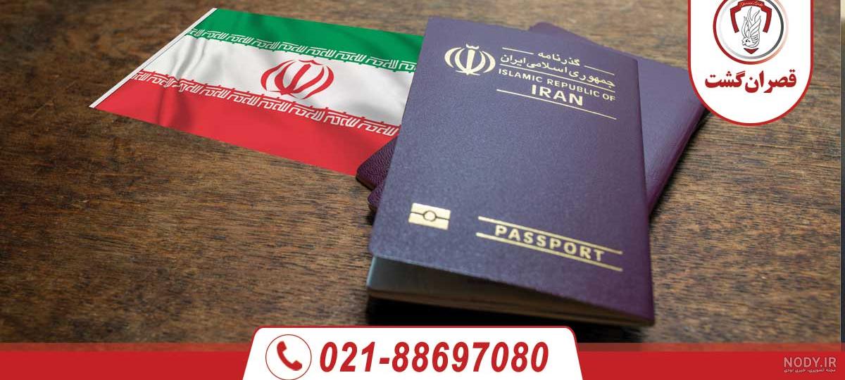 درخواست گذرنامه ایرانی برای ایرانیان کانادا - شرکت هلیکا درخواست گذرنامه ایرانی برای ایرانیان کانادا - شرکت هلیکا
