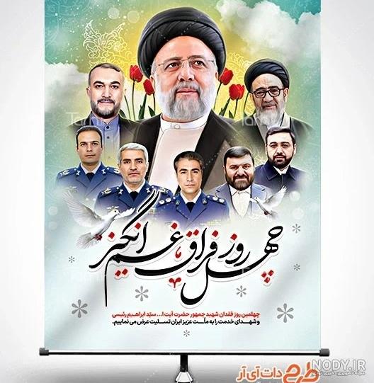 زمان برگزاری مراسم چهلم شهید امیرعبداللهیان اعلام شد