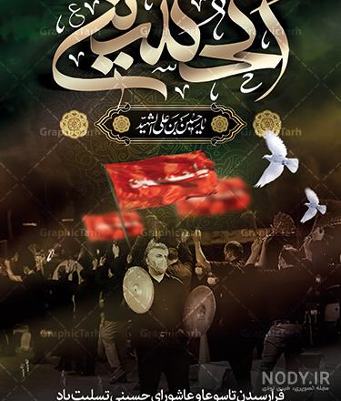 عاشورای حسینی تسلیت باد