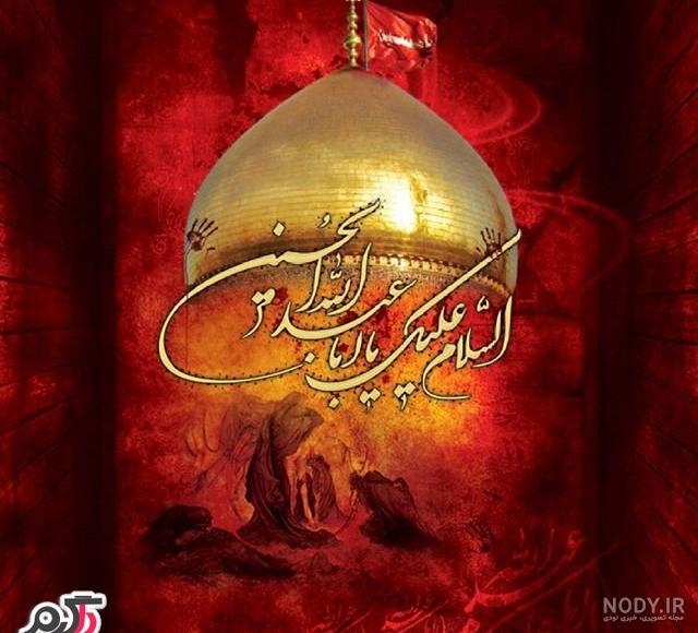 عکس امام حسین (ع) عاشورا عکس امام حسین (ع) عاشورا