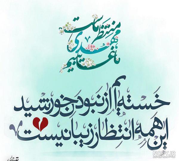 عکس امام زمانی جدید