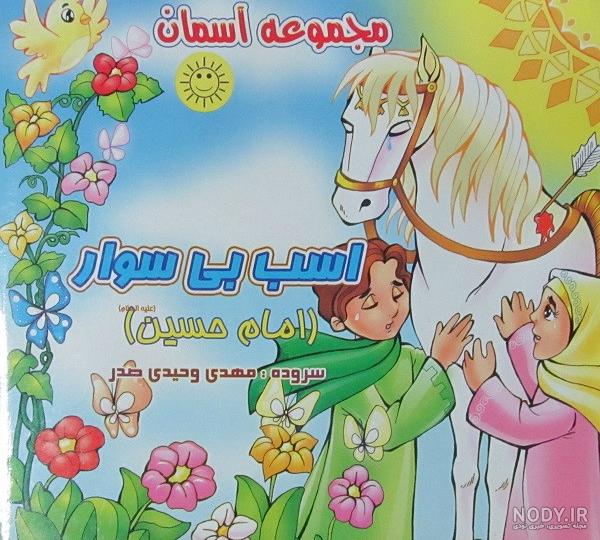 عکس با کیفیت امام حسین (ع) سوار بر اسب ذوالجناح – عکس با کیفیت و تصاویر استوک حرفه ای عکس با کیفیت امام حسین (ع) سوار بر اسب ذوالجناح – عکس با کیفیت و تصاویر استوک حرفه ای