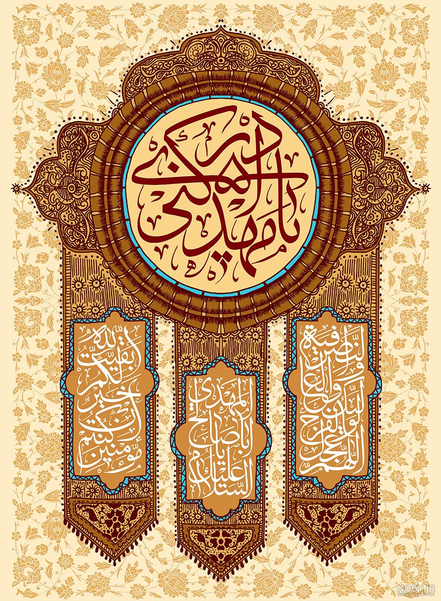 عکس با کیفیت طرح یا پوستر ولادت صاحب الزمان (ع) حرم مطهر امام زمان در جمکران عکس با کیفیت طرح یا پوستر ولادت صاحب الزمان (ع) حرم مطهر امام زمان در جمکران