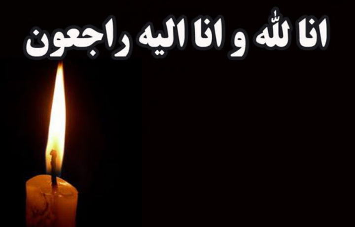 عکس تسلیت برای فوت عمه
