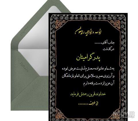 عکس تسلیت پدر شوهر عکس تسلیت پدر شوهر