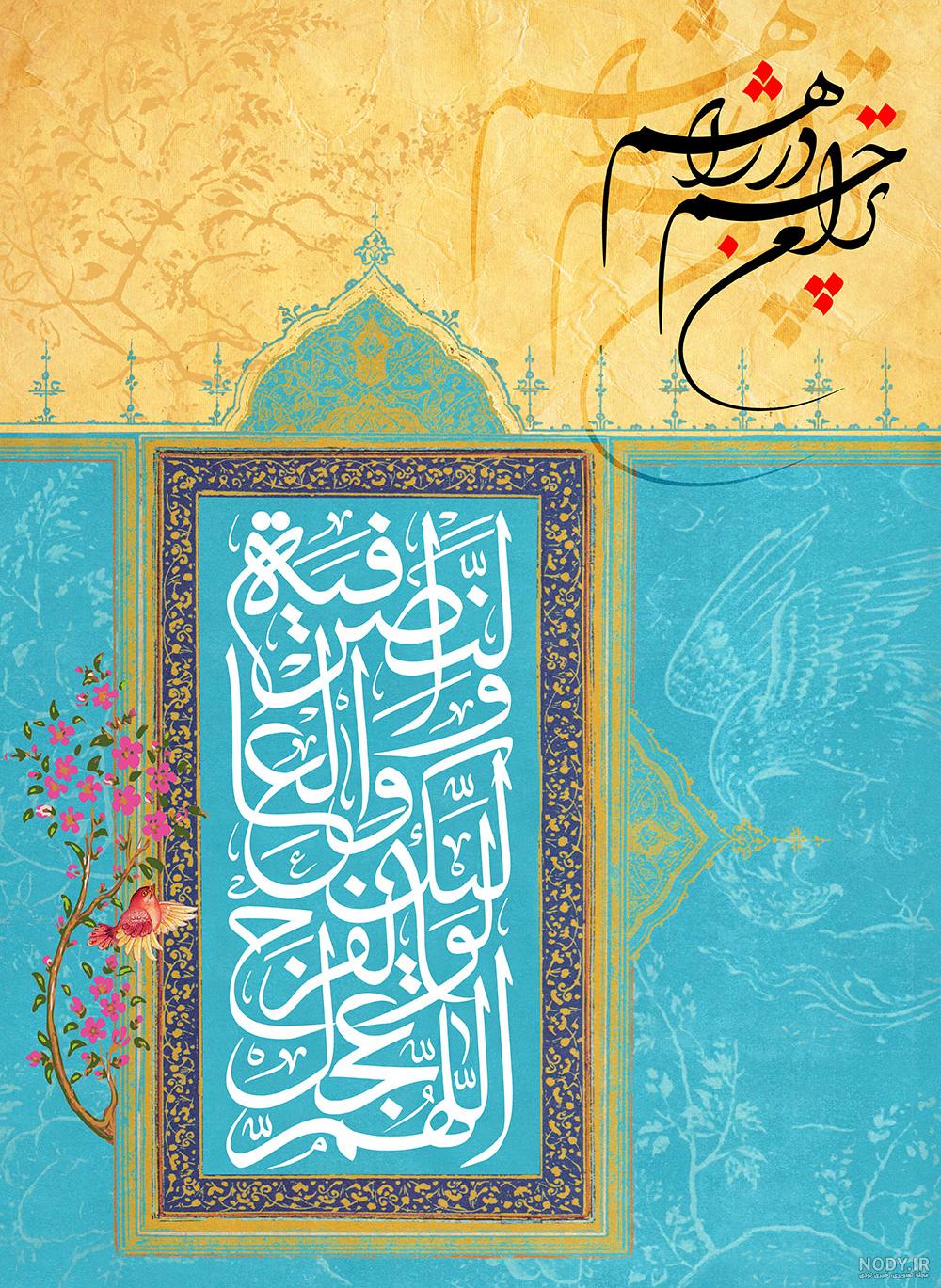 عکس تولد امام زمان ویژه ولادت فرخنده میلاد با سعادت حضرت مهدی (ع) عکس تولد امام زمان ویژه ولادت فرخنده میلاد با سعادت حضرت مهدی (ع)