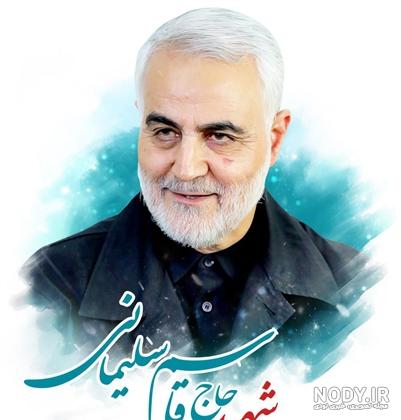 عکس حاج قاسم کیفیت بالا عکس حاج قاسم کیفیت بالا