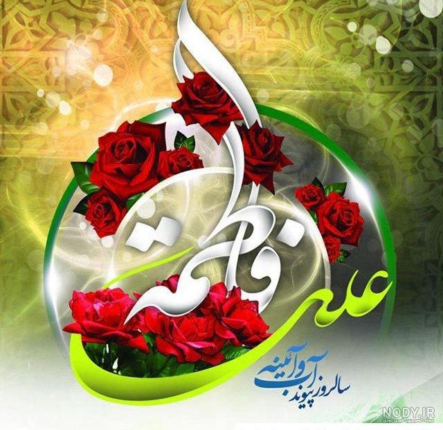عکس سالروز ازدواج حضرت علی و فاطمه زهرا (س) عکس سالروز ازدواج حضرت علی و فاطمه زهرا (س)