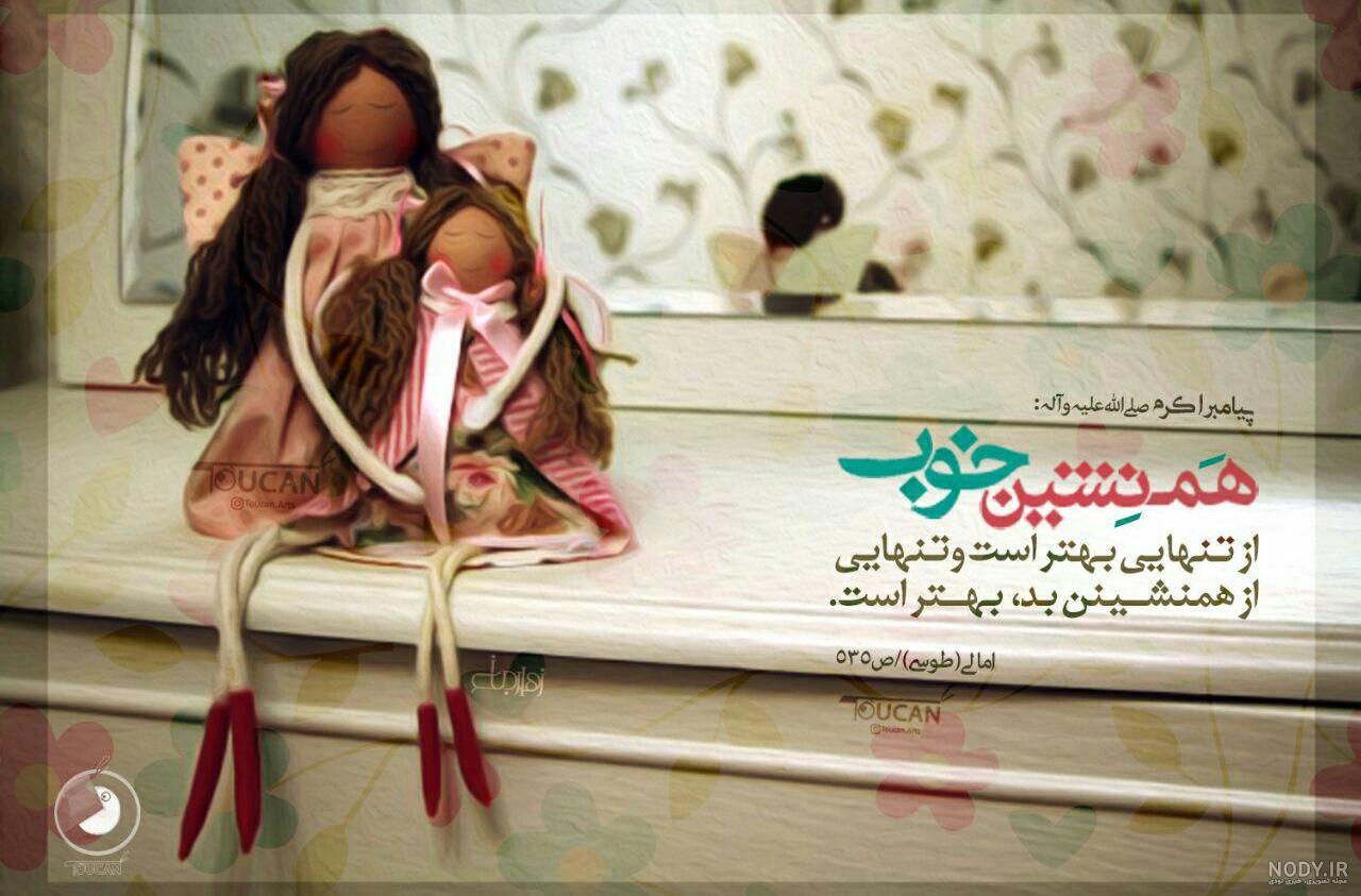 عکس و متن تنهایی بهتره