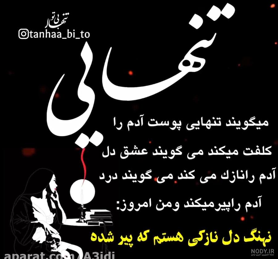 عکس متن تنهایی غمگین