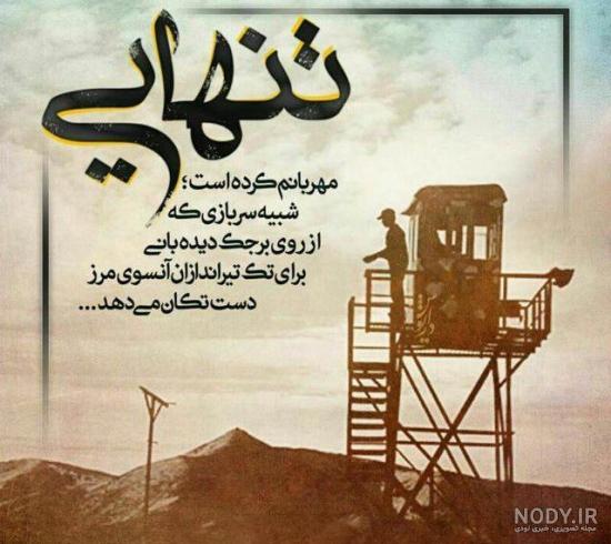 عکس نوشته تنهایی بهتره + عکس پروفایل تنهایی و دلگیری