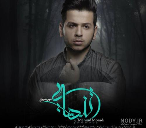 عکس نوشته تنهایی بهتره + عکس پروفایل تنهایی و دلگیری عکس نوشته تنهایی بهتره + عکس پروفایل تنهایی و دلگیری