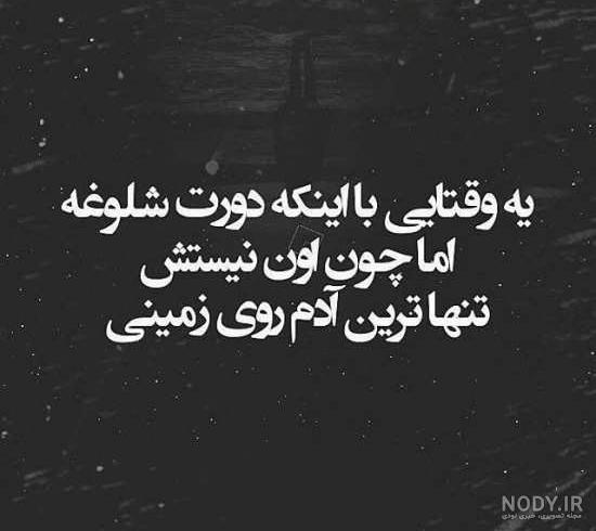 عکس نوشته تنهایی بهتره + عکس پروفایل تنهایی و دلگیری