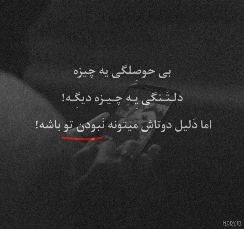 عکس نوشته های جدایی و خیانت سری (6) زیبا و تیکه دار