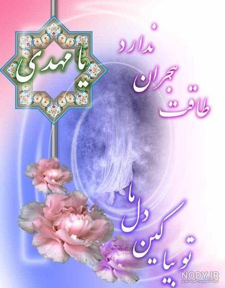 عکس نوشته ظهور امام زمان (عج) عکس نوشته ظهور امام زمان (عج)
