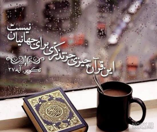 عکس نوشته های قرآنی | عکس نوشته های قرآنی عکس نوشته های قرآنی | عکس نوشته های قرآنی