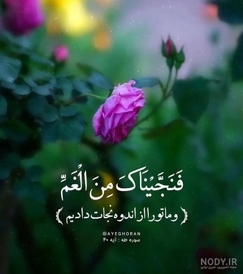 عکس نوشته قرآنی همراه با معنی ویژه پروفایل برای افراد مذهبی عکس نوشته قرآنی همراه با معنی ویژه پروفایل برای افراد مذهبی