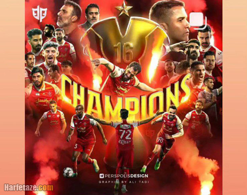 عکس نوشته قهرمانی پرسپولیس عکس نوشته قهرمانی پرسپولیس