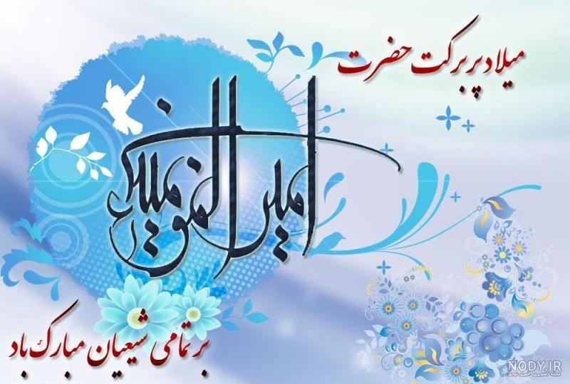 عکس نوشته ولادت حضرت علی | 130 عکس تبریک ولادت امام علی - دلبرانه