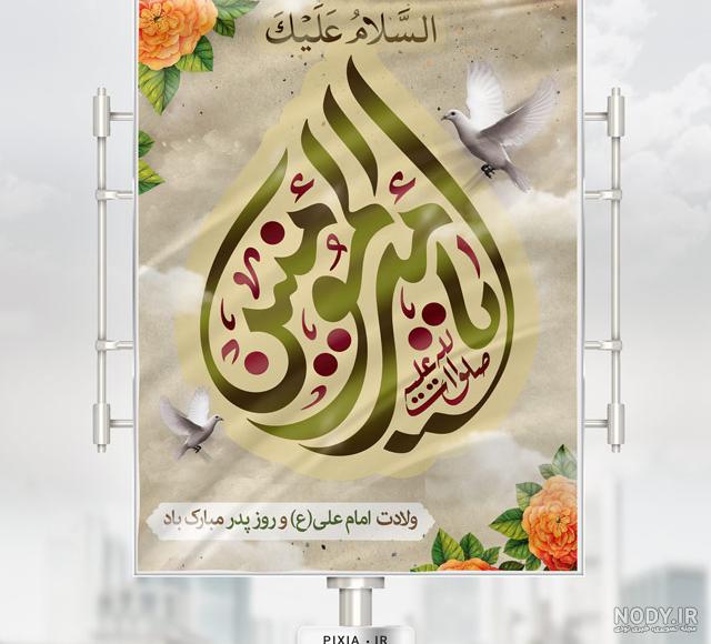 عکس ولادت امام علی | عکس پروفایل تبریک ولادت امام علی - ستاره