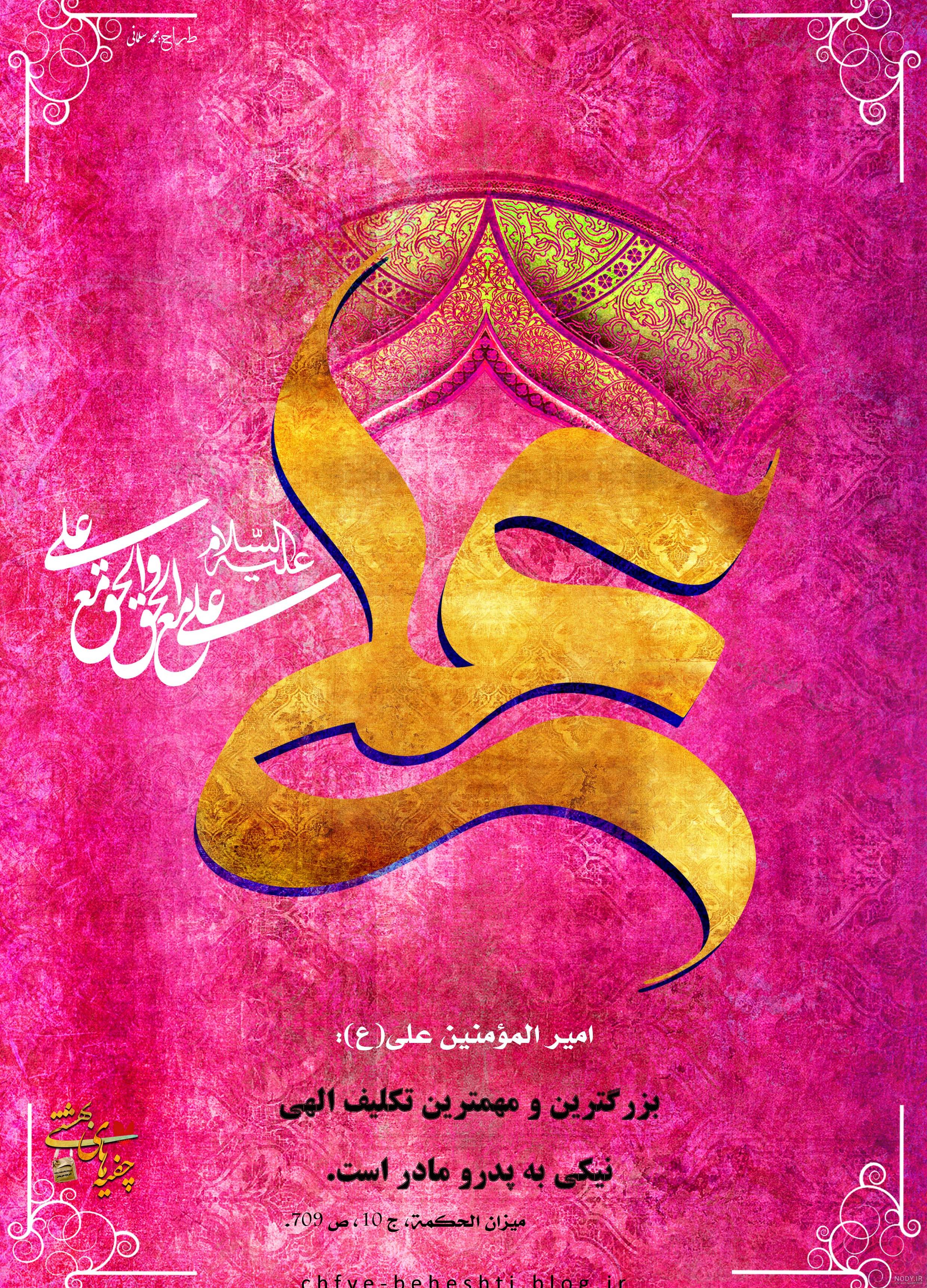 عکس ولادت امام علی | عکس پروفایل تبریک ولادت امام علی - ستاره
