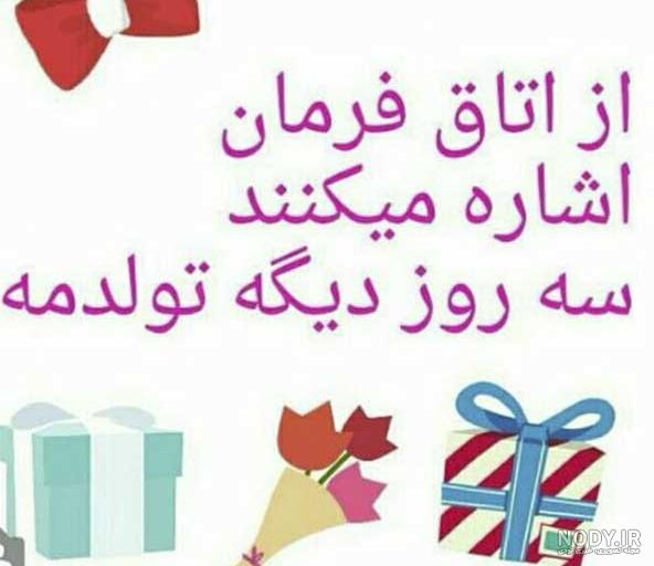 عکس پروف غمگین تولدم مبارک