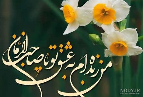 عکس پروفایل امام زمانی جدید عکس پروفایل امام زمانی جدید