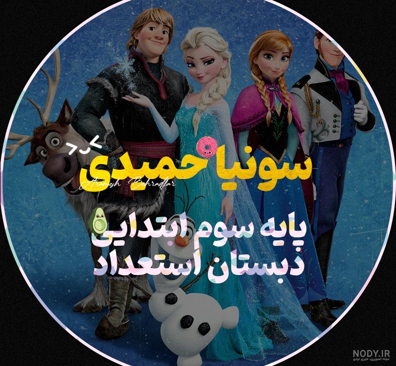 عکس پروفایل بازگشایی مدارس و آغاز سال تحصیلی جدید