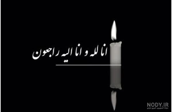 عکس پروفایل تسلیت زن دایی - عکس نودی عکس پروفایل تسلیت زن دایی - عکس نودی