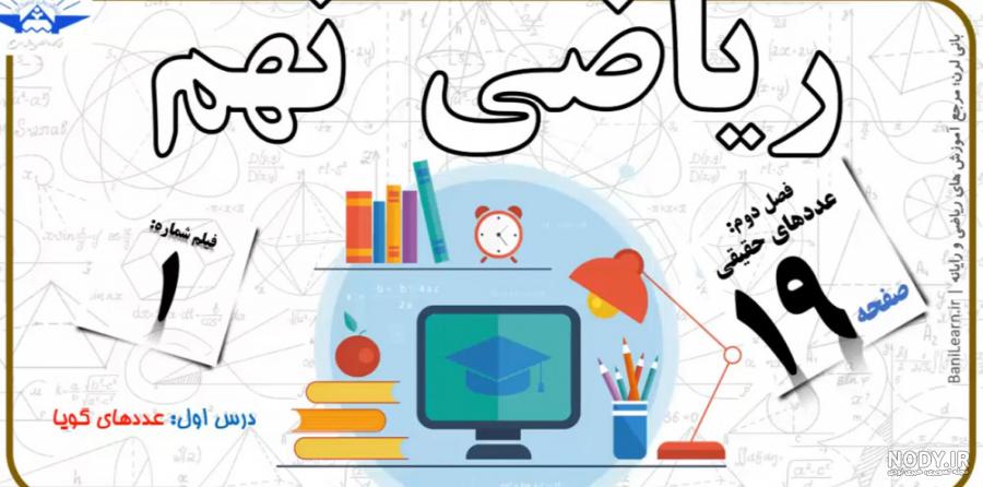عکس پروفایل ریاضی نهم